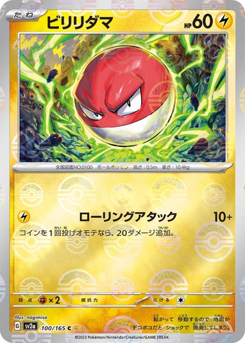 Japanese pokemon sv2a voltorb - japanese,
