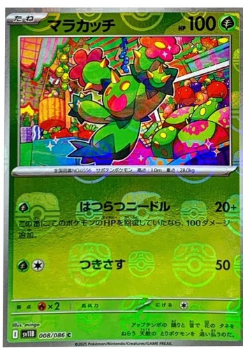 Maractus 008 086 - maractus, 008/086